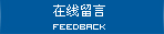 公司簡介